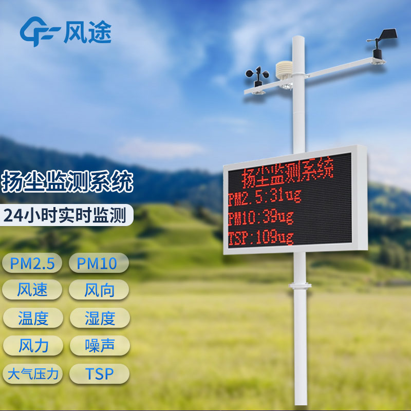 可聯網揚塵檢測儀，數據實時共享傳輸
